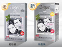 Bigen美源发采快速黑发霜染发膏（天然棕色 884）进口快速染发健康遮白 实拍图