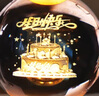 水晶球小夜灯摆件卧室床头桌面摆件送孩子生日礼物男实用创意 生日快乐6cm+圆底座【送礼袋】 实拍图