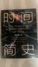 【全网首发】时间简史插图版（2025新版） 霍金唯一正版授权 补全未公开内容+导读+宇宙年表 实拍图