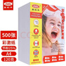 易利丰(elifo)【500张大包装】哑光彩激纸a4哑面彩色激光打印纸 120克500张 实拍图