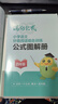 2026年语文阅读理解 语文满分公式法阅读 小学生4四年级上下册专项训练习题人教版 【四年级语文】阅读训练逐题视频讲解解题技巧点拨答案详解详析 实拍图