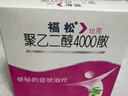 【原研进口】[福松] 聚乙二醇4000散10g*10袋/盒 4盒装 实拍图