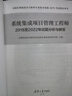 系统集成项目管理工程师（第3版）——教程+大纲+试题分析+计算题详解（套装共4册）清华大学出版社 张树玲、宋跃武、刘玲、岳素林、李超（全国计算机技术与软件专业技术资格（水平）考试指定用书 晒单实拍图