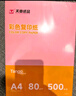 天章 （TANGO）新橙天章 A4 80g浅粉色彩色复印纸 粉色打印纸非厚卡纸 座签宣传单 物业通知凭证打印 500张/包 实拍图