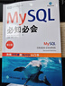 MySQL必知必会（第2版） 实拍图