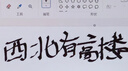 高漫M6数位板可连接手机手绘板 电脑绘图板电子绘画板智能手写板 实拍图