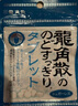 龙角散无蔗糖草本含片日本进口零食润喉糖果 冰爽薄荷味10.4g封口条包装 实拍图