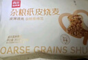 西贝莜面村杂粮纸皮烧麦360g（6*60g）面点早餐半成品 加热即食点心 烧卖 实拍图