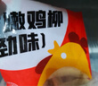 姐妹厨房 大成香嫩鸡柳 2斤 香酥油炸黄金炸鸡肉 无骨鸡柳条 冷冻 实拍图