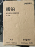 得力（deli）辉铂A4打印纸 80g500张单包复印纸 进口原纸 双面加厚草稿纸 打印作业 书写绘画 7786【品质升级】 实拍图