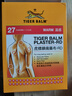 虎标TIGER BALM温感镇痛药膏贴缓解肌肉扭伤拉伤酸痛肌肉疲劳无辅助贴虎牌膏贴膏药 27片 实拍图