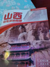 2025年新版 山西自驾游地图册-中国分省自驾游地图册系列(第2版)(山西地图 旅游地图)旅行装备 自驾游装备 实拍图