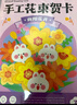 时光学母亲节礼物diy手工花束繁花似锦系列3束幼儿园小学生创意3D立体手工diy送妈妈礼物手写卡片 实拍图