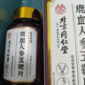 北京同仁堂鹿鞭丸鹿茸鹿血人参五鞭片可搭男性补肾壮阳速效增硬持久不射 【一盒】可搭男人房事特硬药增大增粗德国小钢炮 可配延时龟头早泄敏感射精快助勃起变粗变硬变大等产品 实拍图