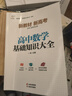 高中数学基础知识大全 实拍图