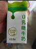 蒙牛0乳糖牛奶200ml*12盒 每100ml含3.3g乳蛋白(礼盒装) 实拍图
