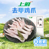 上鲜 鸡爪 净重2斤 冷冻 精修去指甲 出口级 烤鸡爪卤鸡爪清真食品 实拍图