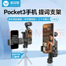漾菲斯适用大疆Pocket3提词器支架手机支架手持拍摄拓展转接件osmo灵眸口袋相机直播摄影拍摄固定器配件 实拍图