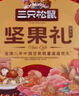 三只松鼠坚果礼盒2402g/20件 零食大礼包开心果松子腰果花生 团购送礼 实拍图