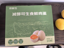 京鲜生减醇可生食鸡蛋20枚/盒 2斤 无抗鲜鸡蛋 源头直发 实拍图