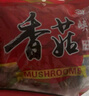 西峡干香菇有机小香菇级特冬菇干批发花菇干货礼盒 【优质香菇】 250g*1袋 实拍图