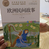 欧洲民间故事 快乐读书吧五年级上推荐书目 聪明的牧羊人 莫琳的竖琴 杰克和豆茎 名师教你读经典系列 实拍图