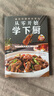从零开始学下厨+从零开始学煲汤+食物相克挂纸（全3册）新手一学就会的从零基础学做饭烹饪书家常菜谱厨师美食书 实拍图