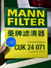 曼牌（MANNFILTER）空调滤清器空调滤芯格CUK2442/CUK24071迈锐宝英朗阅朗君威科鲁兹 实拍图