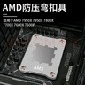 索厉AM5-AMD台式电脑机箱CPU防压弯扣具 固定框架扣具矫正 固定盖板铝合金材质 CPU散热器 银色 71022 实拍图