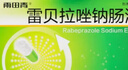 [润都] 雷贝拉唑钠肠溶胶囊10mg*7粒/盒 实拍图