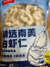 鲜京采【京东虾仁品质保障】精选南美白虾仁 无冰净重2斤 90-110只 实拍图