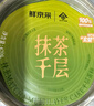 鲜京采抹茶千层蛋糕420g 实拍图