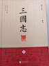 三国志(全4册) 季羡林指导 马识途题字 中国古代史通史 精注全译精装 实拍图