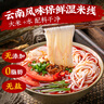 云山半云南0脂免泡保鲜湿米线米粉200g*8袋小锅鲜过桥米线米粉方便速食 实拍图