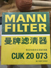 曼牌（MANNFILTER）带炭空调滤清器空调滤芯CUK20017/CUK20073昂克赛拉国产马自达CX5 实拍图