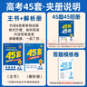 金考卷45套【新高考+20省专版任选】天星教育2026高考金考卷高考45套高三冲刺模拟试卷汇编数学英语语文物理化学生物必刷卷高考真题模拟卷 湖北省 数学 实拍图