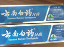 云南白药【采销推荐】经典薄荷护龈牙膏套装 清新口气改善牙龈问题210g*2 实拍图