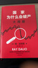包邮 赠独家金句书签 国家为什么会破产 大周期 瑞·达利欧2025警世新作 纽约时报畅销书榜首 亚马逊经济投资新书榜top1 原则 债务危机 政策 投资 关税战 桥水基金 论美国 国家为什么会失败 实拍图