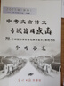 2025届中考文言诗文考试篇目点击课程标准古诗文推荐篇目光明日报上海市中学生九年级语文点击新版2025新版中考点击文言文2025届新版初中文言文读本带答案 【现货】2025版文言诗文篇目点击+推荐篇目 实拍图