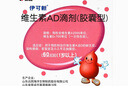 伊可新维生素AD滴剂（胶囊型）50粒1岁以上 4盒装 幼儿 儿童维生素ad滴剂 ad伊可新ad 维生素a助长高 实拍图