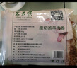东来顺 内蒙古羔羊原切肉卷净重1.8斤 火锅羊肉片 清真中华老字号 实拍图