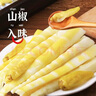 云乡人家泡椒竹笋山椒笋尖开袋即食鲜嫩酸辣脆笋小包装休闲零食手剥笋干 山椒笋尖 24g*5袋 实拍图