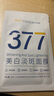 韩方五谷377面膜美白补水保湿淡斑男女士去黄气提亮肤色暗沉紧致抗皱第1名 实拍图