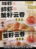 袁记味享袁记云饺/韭菜鲜肉饺&玉米鲜肉饺 660g 30只 早餐夜宵水饺蒸饺 实拍图