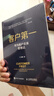 客户第一 华为客户关系管理法（智元微库出品） pura80创始人推荐 实拍图