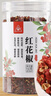 川珍红花椒150g罐装 香辛料 一级麻椒干花椒调味香料火锅底料烧卤调料 实拍图