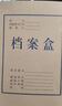 泰档A4牛皮纸档案盒 档案收纳文件盒工程城建资料盒 标书合同收纳盒 加厚混浆纸80mm【10个】TA01014 实拍图