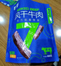 蒙都 风干牛肉干 原味488g 约七成风干 袋装 休闲零食 肉干肉脯 清真 实拍图