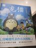 宫崎骏经典代表作：龙猫+千与千寻（全2册） 实拍图