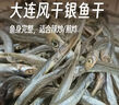 良时海 大连风干银鱼 净重250g 小银鱼银针鱼海产干货 源头直发 实拍图